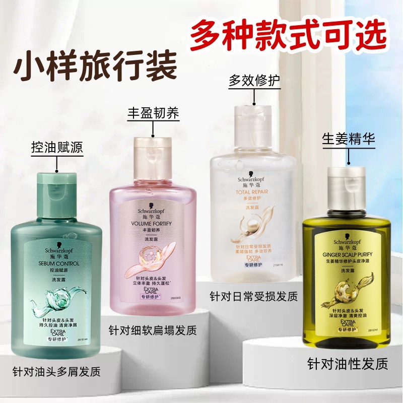 施华蔻洗发水小样多效修护生姜控油丰盈蓬松柔顺洗发露旅行装正品