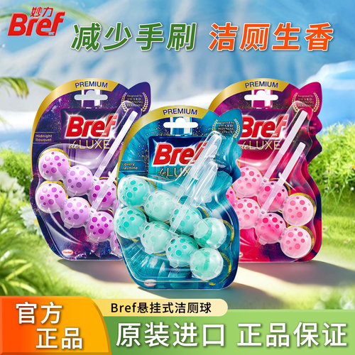 汉高Bref妙力马桶清洁剂清洁球