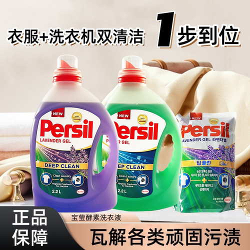 persil宝莹酵素洗衣液除菌留香