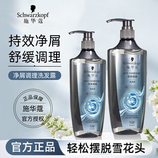 施华蔻去屑洗发水净屑调理洗发露男女头发控油蓬松保湿 护发洗头水