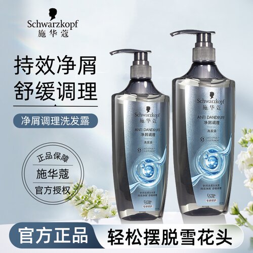根源去屑！施华蔻净屑调理洗发水