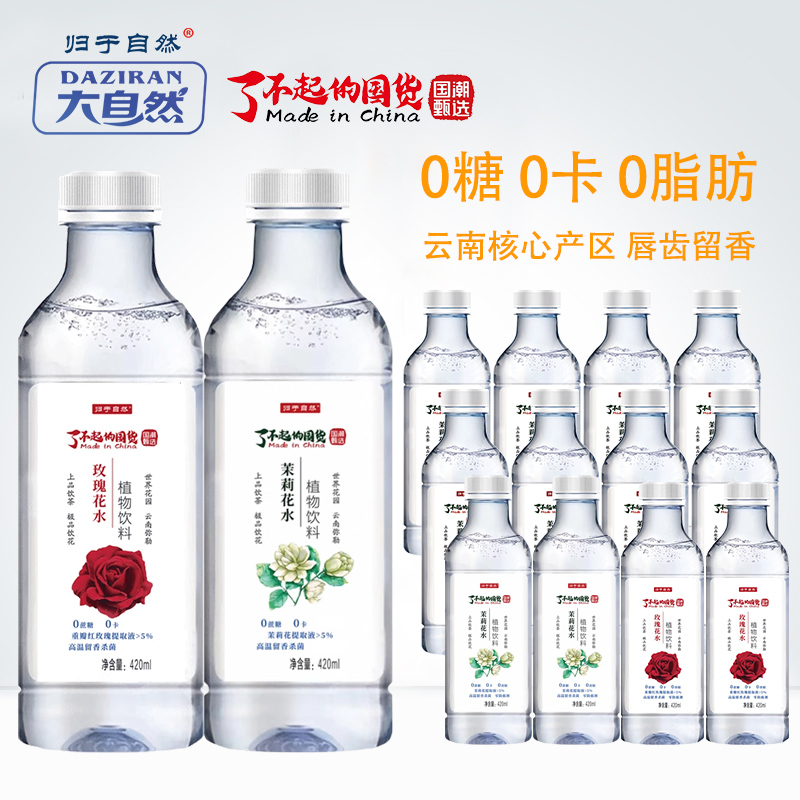 归于自然云南玫瑰花水茉莉花水