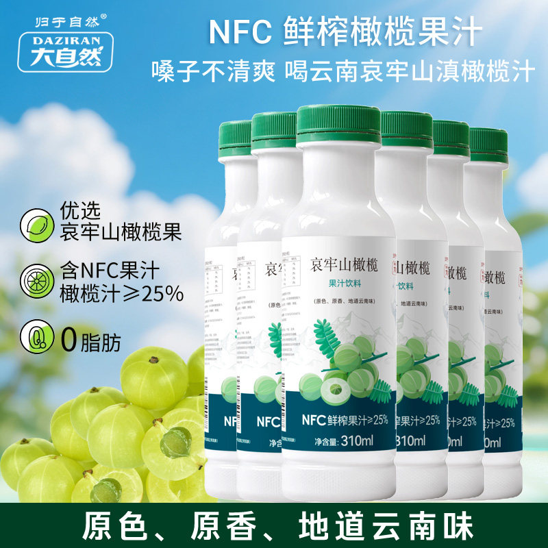 归于自然哀牢山NFC橄榄汁