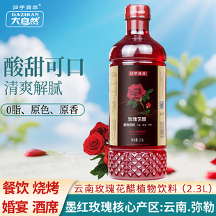 云南玫瑰花醋植物饮料0脂鲜花酿造酸甜爽口归于自然饮品原色原香