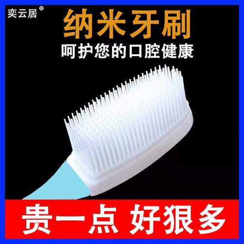 奕云居纳米护龈软毛牙刷家庭套装