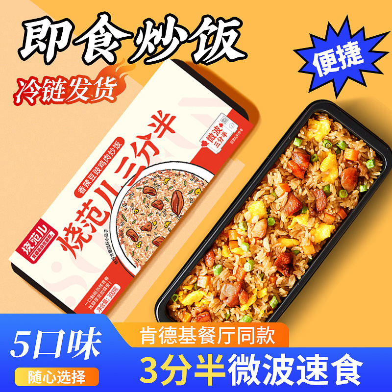 肯德基同款炒饭速食微波加热即食kfc早餐懒人食品非自然米饭方便