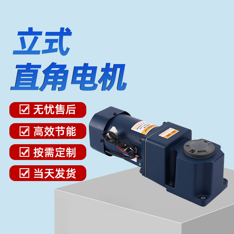 工厂单相异步电动机 可输送线微型立式交流直角减速电机