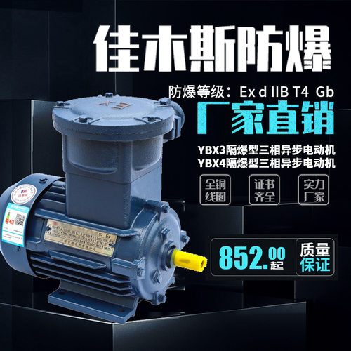 佳木斯防爆电机YBX3/YBX4-80M1-4 0.55KW极隔爆型三相异步电动机