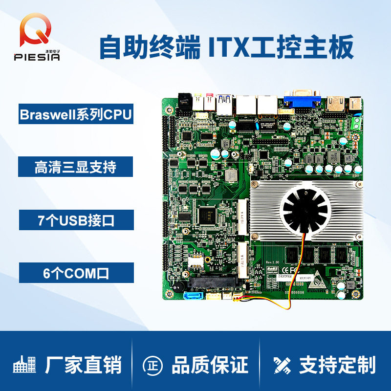 派勤N3160双千兆网口2COM口无风扇自助终端机一体机ITX工控主板