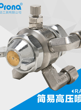 台湾宝丽prona高雾化喷漆枪工具油漆不锈钢喷枪RA-S2自动小型喷头