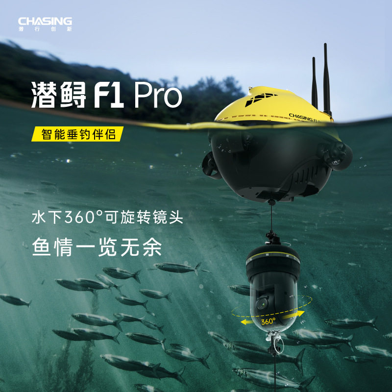 潜鲟F1PRO遥控可视高清探鱼器手机无线红外声纳夜视水下摄像钓鱼