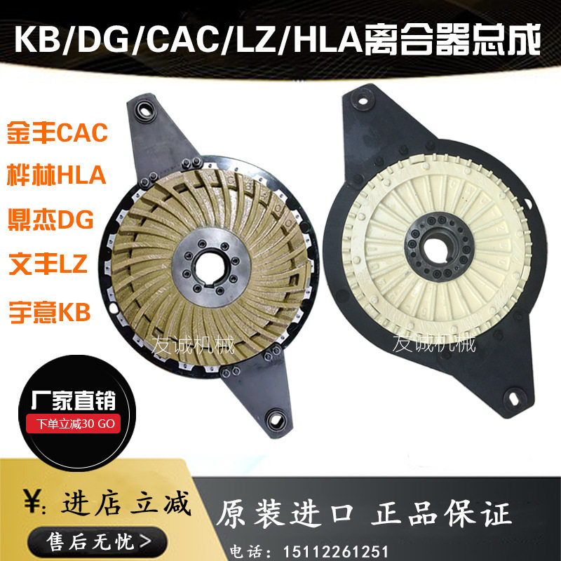 冲床离合器总成宇意kb200金丰cac100 350桦林hla50鼎杰dg5