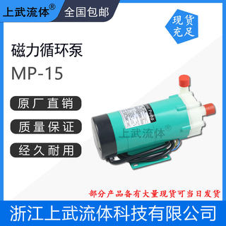 MP型塑料磁力循环驱动泵/印刷机用磁力泵/小型塑料防腐磁力离心泵