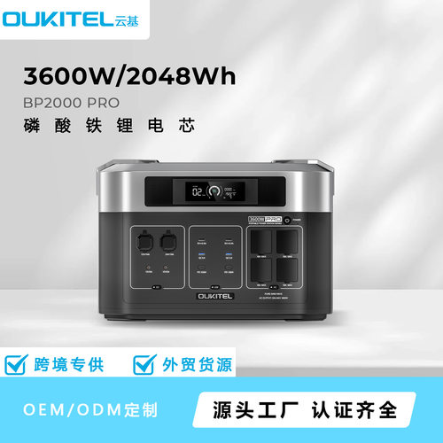 BP2000PRO储能电源3600W户外房车自驾露营摆摊户充电户外应急电源