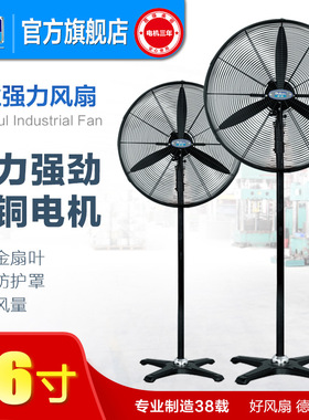 Deton德通风扇SF工业电风扇强力落地牛角扇大功率26寸工厂DF650-4