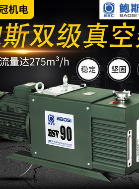 鲍斯双级旋片式式真空泵BSV90 BSV275 175 DRV10 油式真空泵
