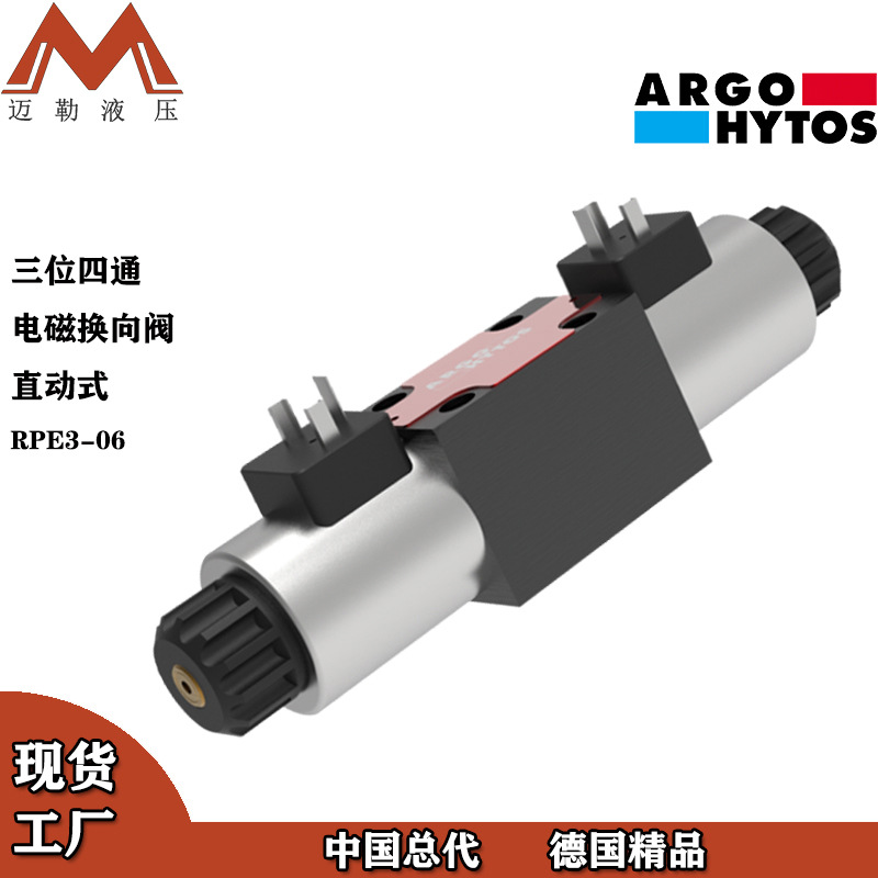 现货雅歌辉托斯原装电磁阀 RPE3-06 系列 6通径 电磁换向阀
