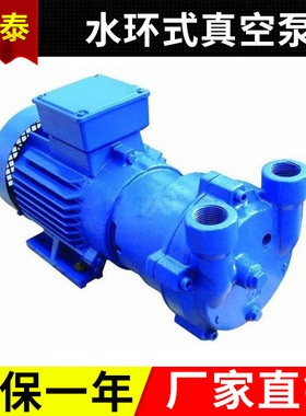 水环式真空泵2BVA液环真空泵化工胶水塑胶专业机械设备真空泵