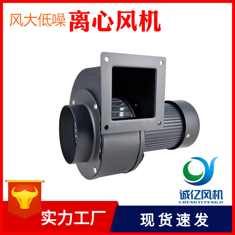 诚亿150W多翼式低噪音工业吹风冷却风机 小型离心式鼓风机