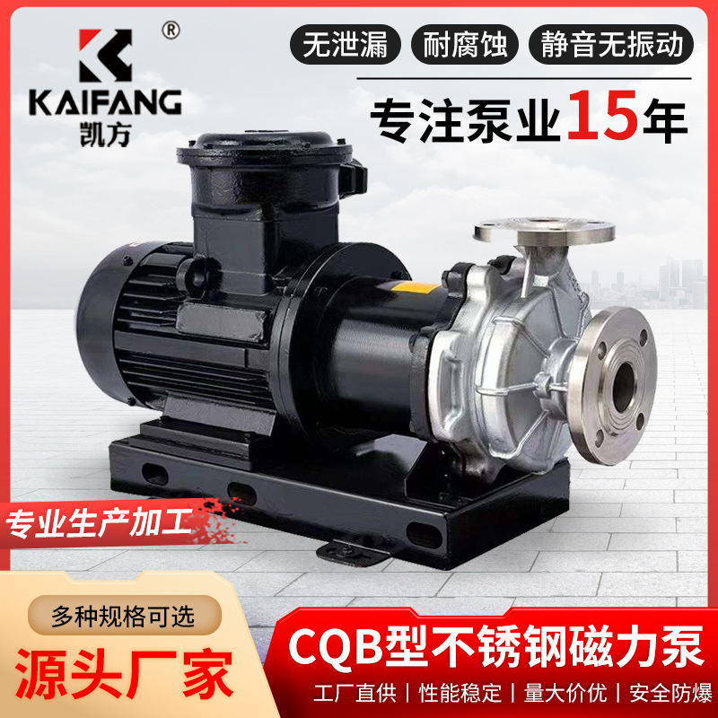 CQB型不锈钢材质磁力驱动离心泵 无泄漏无污染耐腐蚀化工泵磁力