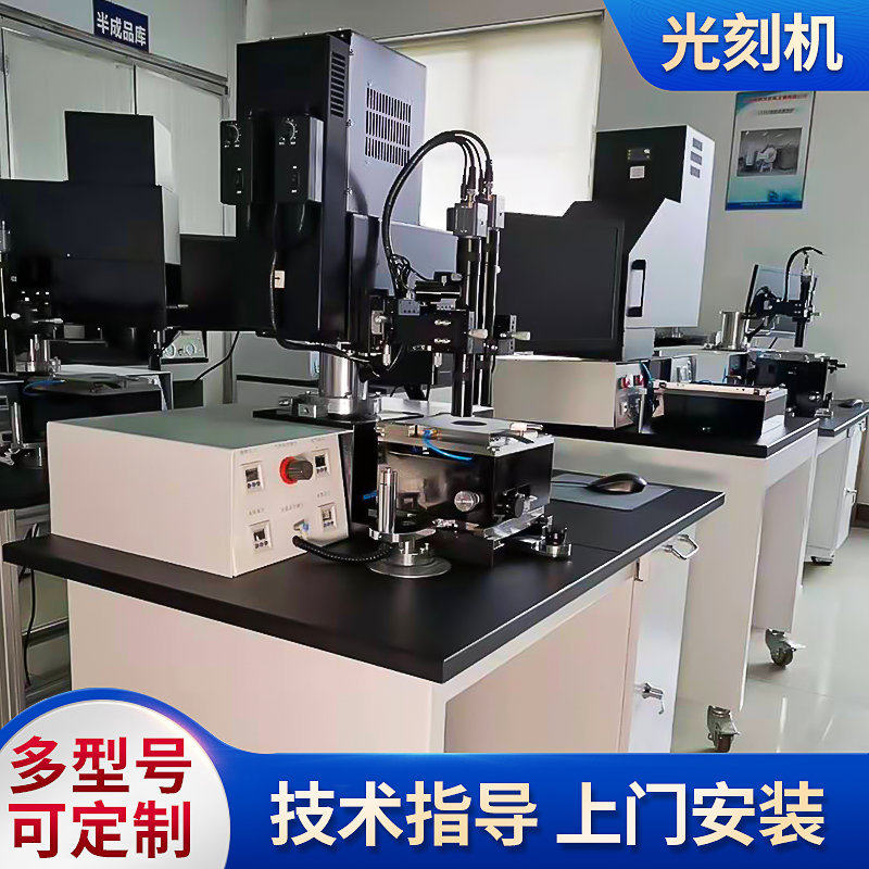 单面半自动不锈钢镭射芯片光刻机 双面接触式紫外光刻机定制
