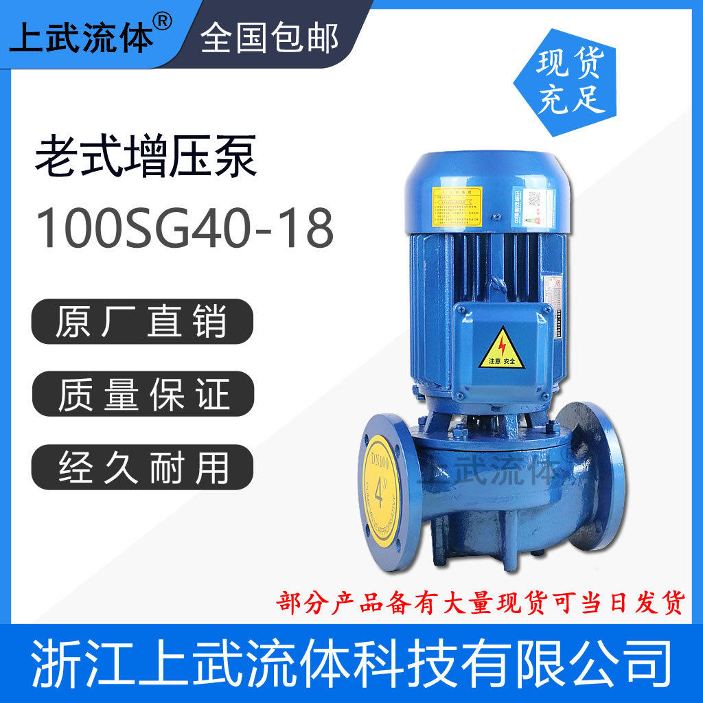100sg40-18型立式老式管道泵/老式离心泵/sg型铸铁增压泵