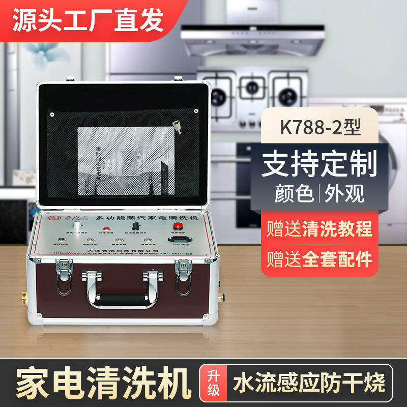 高温蒸汽清洗机家电清洗机空调清洗机家电清洗设备可贴牌定制加工