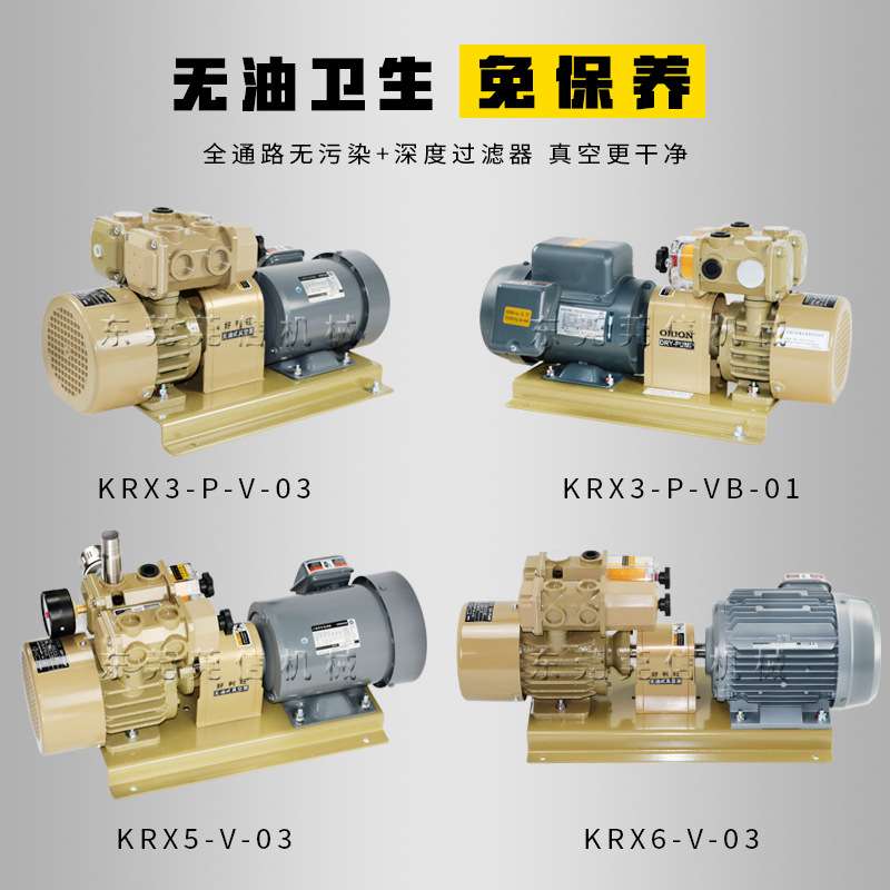 ORION好利旺真空泵KRX6-P-V-03 KRX6-P-VB-03 KRX6-SS-1501