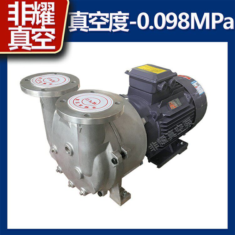 非耀高真空度耐酸碱水环式真空泵2bv5121水环真空泵