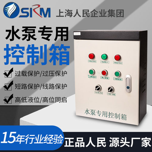 上海人民水泵控制箱一用一备智能配电箱直供