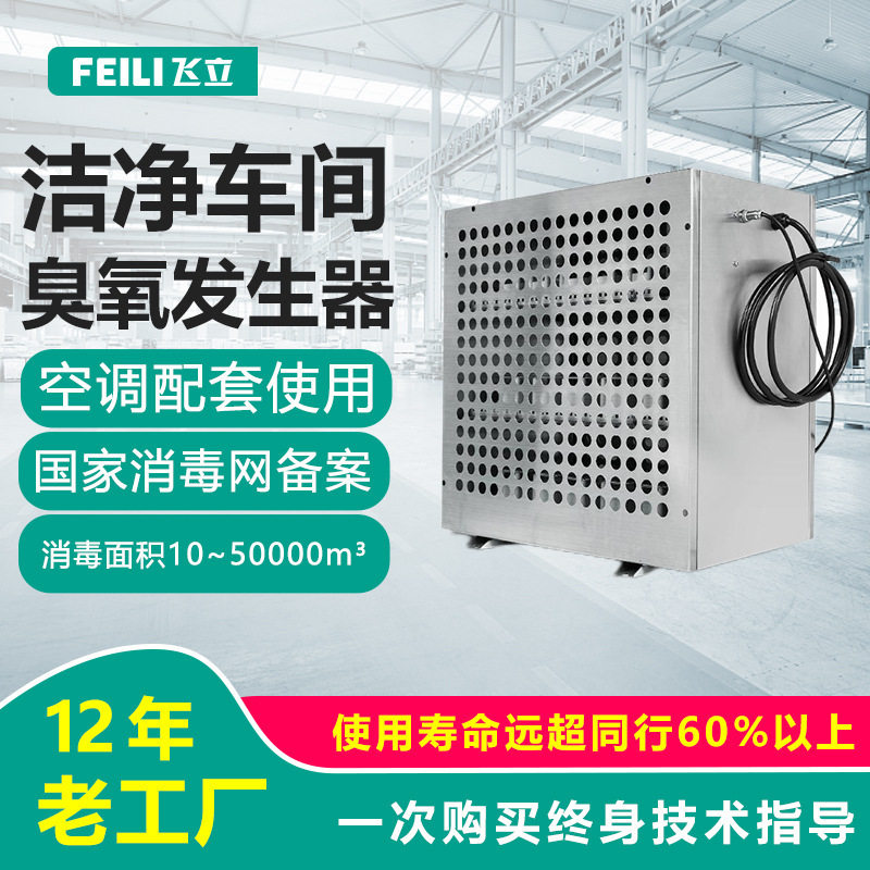 洁净车间空气消毒净化臭氧消毒机 中央空调配套内置式臭氧发生器