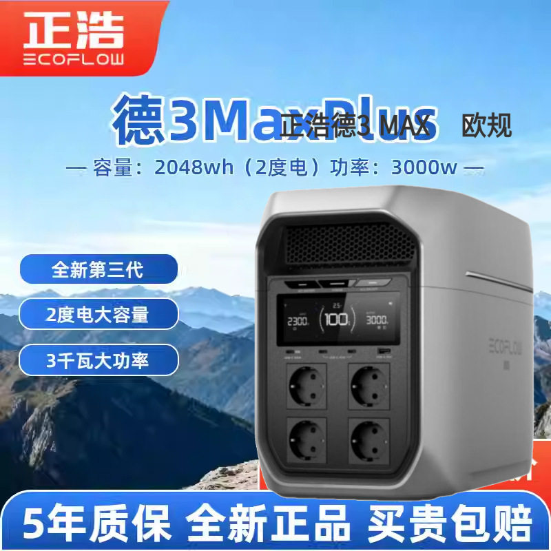 正浩德3Max/德DELTA3MaxPlus 2度电户外移动电源220v自驾游露营图片