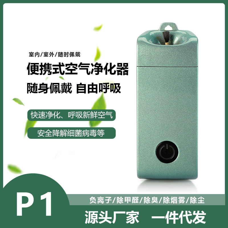 跨境便携式空气净化器随身挂脖小型负离子发生器防甲醛二手烟神器
