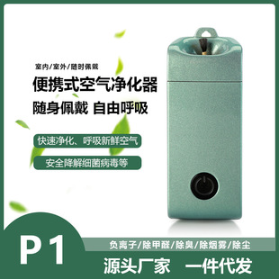 跨境便携式空气净化器随身挂脖小型负离子发生器防甲醛二手烟神器