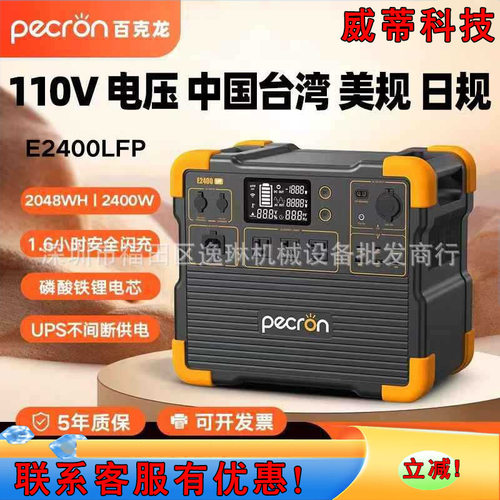 百克龙E1000/1500/2000LFP 110V大容量大功率便携式户外应急电源
