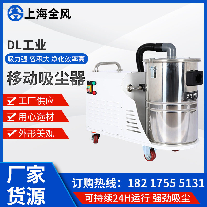 DL工业移动吸尘器 车间仓库用吸粉尘沙子铁屑设备