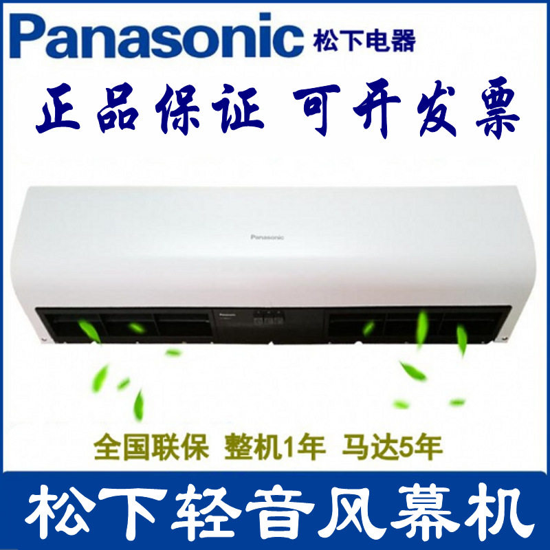 松下风幕机风帘机风闸挡风机0.9m1.2米1.5米fy-3509/3512/3515u1c