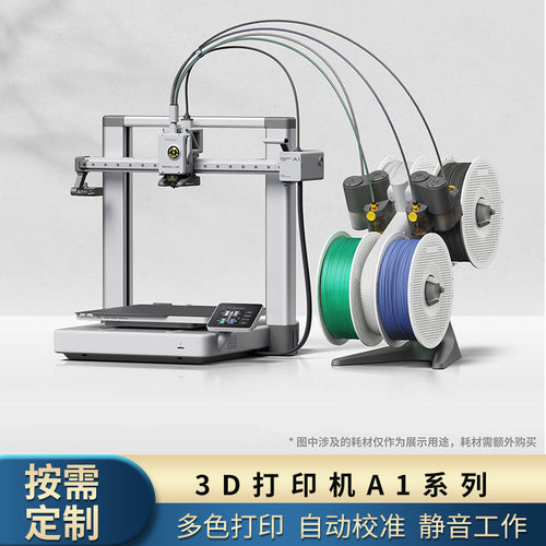 3D打印机拓竹A1桌面家用FDM高速多色3d打印机器Bambu Lab