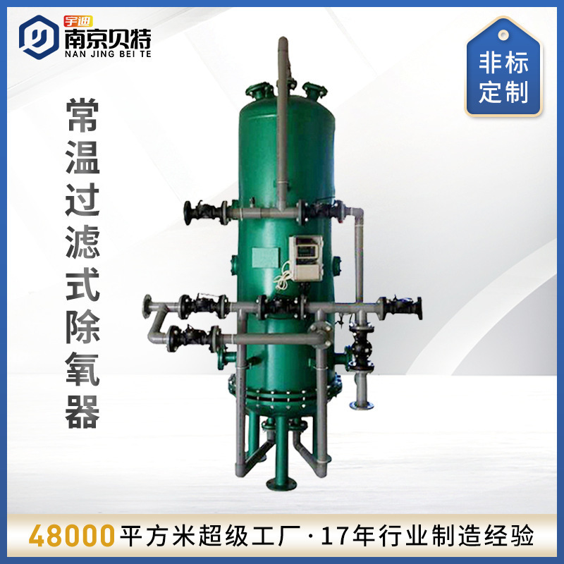 贝特常温喷雾式海绵铁热力除氧器工业全自动过滤式