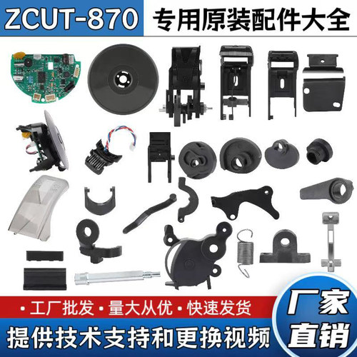 ZCUT-870胶带切割机刀头组件