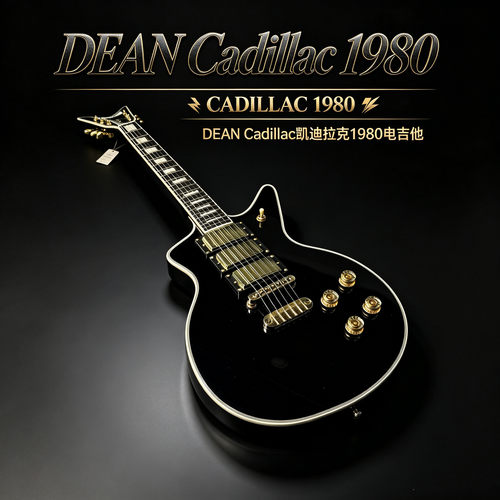 帝音DEAN Cadillac凯迪拉克 1980经典白卡黑卡电吉他