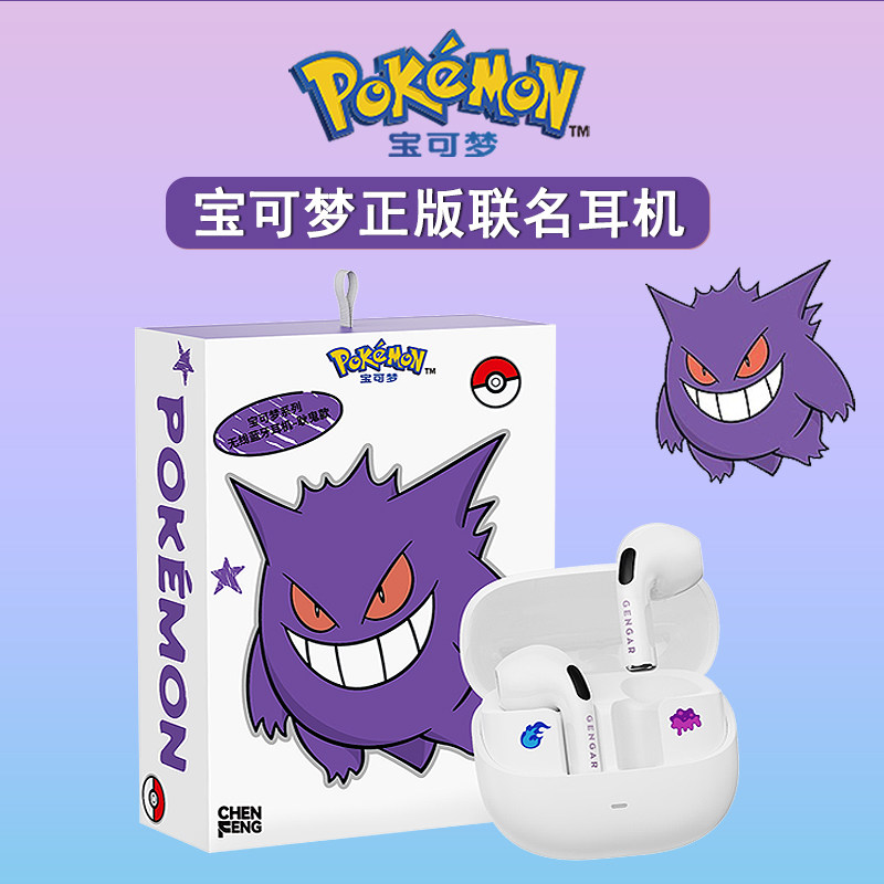 宝可梦联名蓝牙耳机PM26耿鬼&皮卡丘情侣款真无线半入耳降噪运动