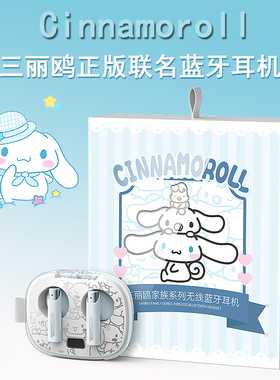 三丽鸥联名无线蓝牙耳机S02玉桂狗凯蒂猫送女生生日礼物新年节