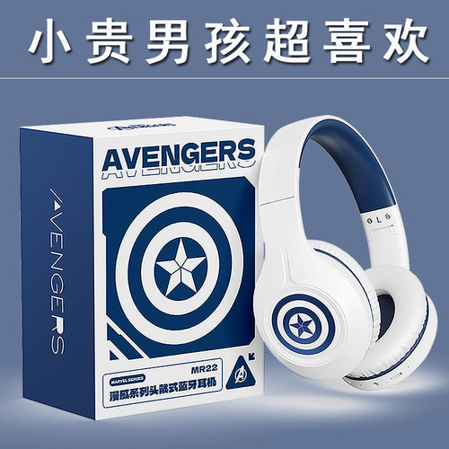 漫威蓝牙高品质耳机送学生