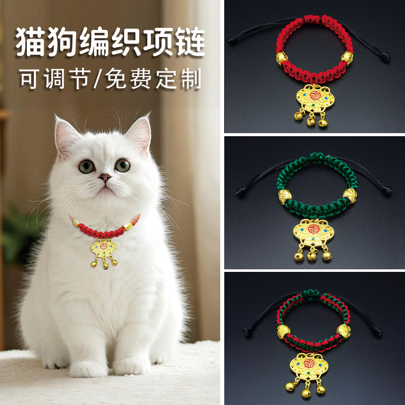 手工编织宠物绳项链猫狗长命锁