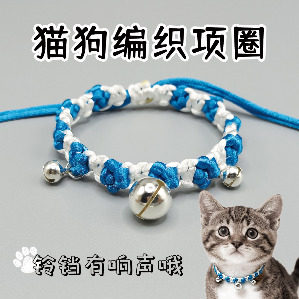 猫咪招财铃铛项圈有声音可调节狗狗挂脖项链宠物项圈手工编织饰品