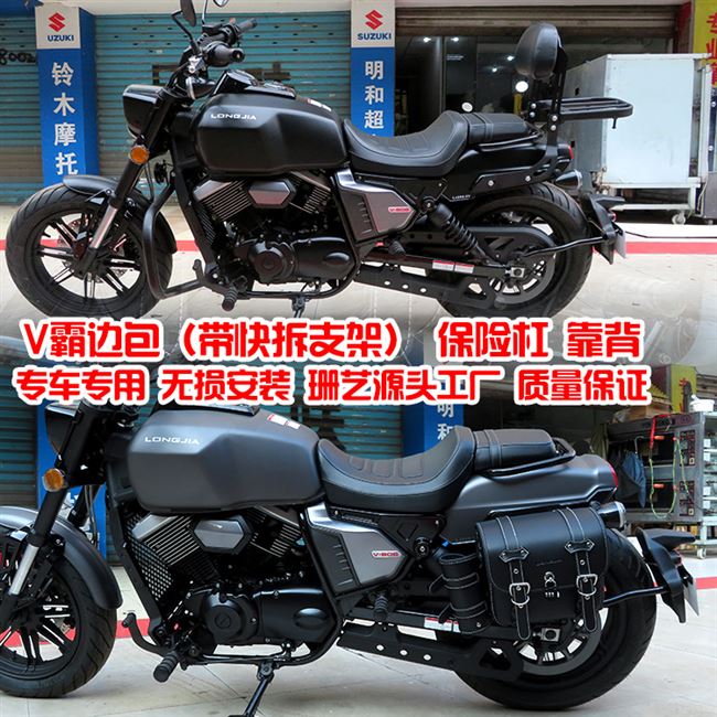 龙嘉v霸250bob改装保险杠前护杠货架后靠背靠椅边箱边包挂包