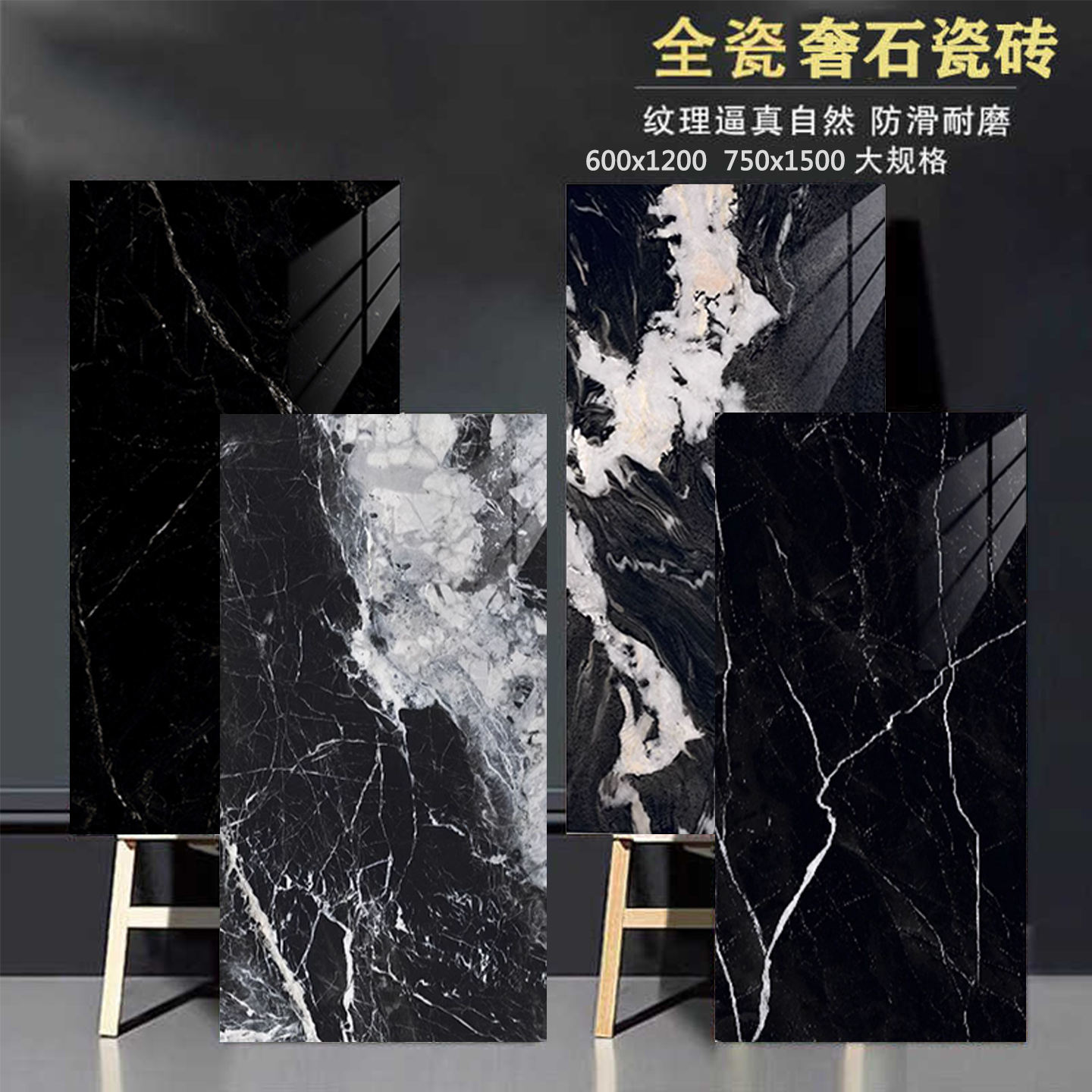 黑色奢石通体大理石瓷砖600x1200客厅防滑耐磨地砖别墅背景墙墙