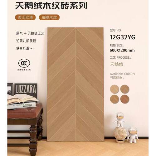 柔光天鹅绒木纹砖600x1200鱼骨木纹人字拼木纹瓷砖奶油风防滑地砖