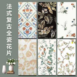 法式植物柔光花砖400x800复古风卫生间背景墙防滑耐磨地砖瓷砖头